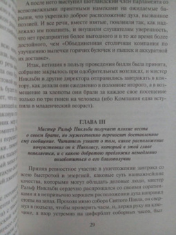 Чарльз Диккенс: Жизнь и приключения Николаса Никльби