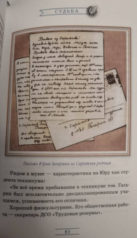 Юрий Гагарин. Знаете, каким он парнем был!