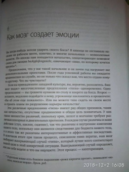 Барретт Фельдман: Как рождаются эмоции. Революция в понимании мозга и управлении эмоциями