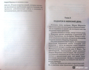 Андрей Шляхов: Андрей Миронов и его женщины.... И мама