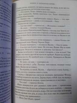 Брайан Стейвли: Хроники Нетесаного трона. Книга 2. Огненная кровь