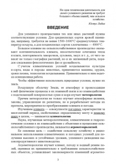 Мин Глухих: Агрометеорология. Практикум. СПО