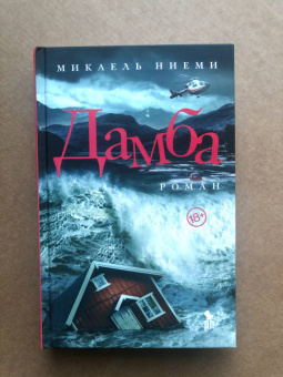 Микаель Ниеми: Дамба