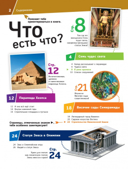Кристин Паксманн: Чудеса света. Сокровища древности