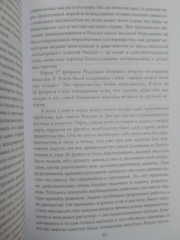 Александр Керенский: Катастрофа. История русской революции из первых рук