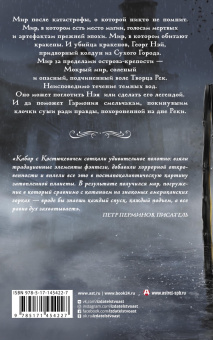 Кабир, Костюкевич: Мокрый мир