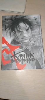 Хироаки Самура: Клинок бессмертного. Том 1