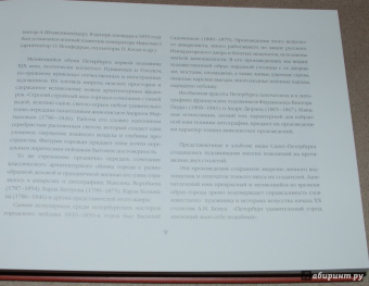 Санкт-Петербург в акварелях, гравюрах и литографиях XVIII-XIX вв. из собрания Эрмитажа