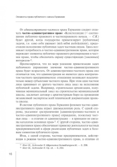 Сергей Королев: Право публичного заказа в Германии и Франции