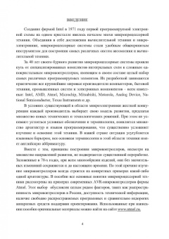 Александр Водовозов: Микроконтроллеры для систем автоматики