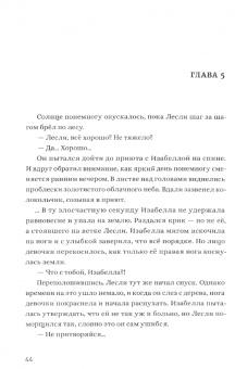 Сираи, Нанао: Обещанная страна грёз. Мамины воспоминания