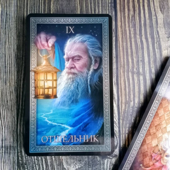 Таро Гранд Люкс