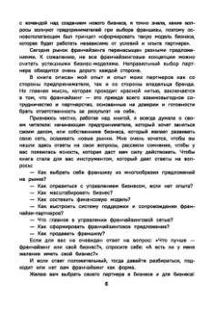 Ольга Крольман-Пахайло: Бизнес по собственному желанию. От мифов к реальности