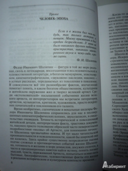 Виталий Дмитриевский: Шаляпин