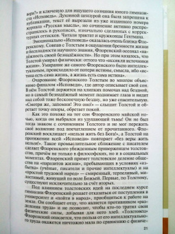 Михаил Кильдяшов: Флоренский. Нельзя жить без Бога!