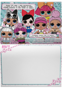 L.O.L. Surprise! Большой альбом для творчества
