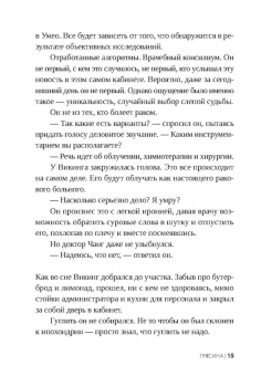 Лиза Марклунд: Трясина