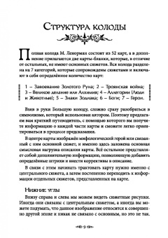 (Отила) Никифорова: Большой учебник Ленорман. Астромифологическая колода