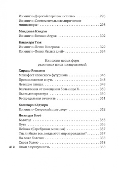 Акутагава, Сосэки, Тосон: Клены в осенних горах. Японская поэзия Серебряного века