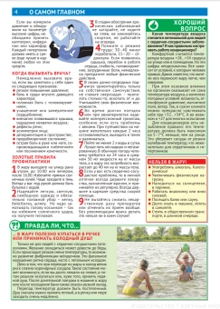 Журнал: Здоров без докторов