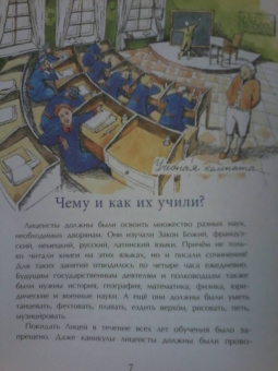 Елена Литвяк: Пушкин и лицей