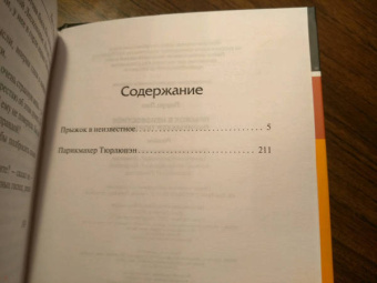Лео Перуц: Прыжок в неизвестное. Парикмахер Тюрлюпэн