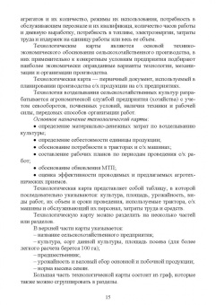 Наумова, Милехина: Технологии производства продукции растениеводства. Практикум по проведению учебной практики. СПО