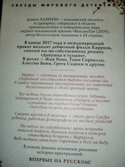 Донато Карризи: Потерянные девушки Рима