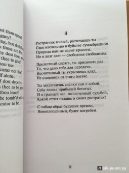 Уильям Шекспир: Сонеты