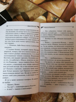 Дарья Донцова: Мамаша Бармалей