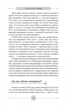 Кристина Селл: Йога для продвинутых. Выход за пределы образа тела к целостности и свободе
