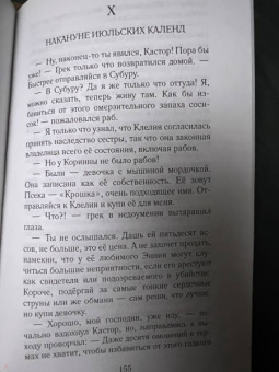 Данила Монтанари: Патриций. Комплект из 2 книг