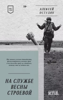 Алексей Остудин: На службе весны строевой. Стихи