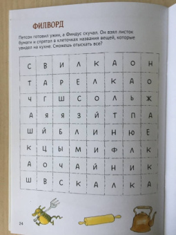 Свен Нурдквист: Петсон и Финдус. Книжка с заданиями