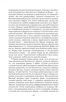 Генрих Вельфлин: Основные понятия истории искусств. Учебное пособие для СПО