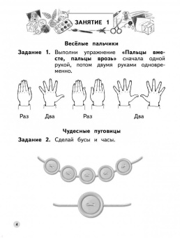 Безруких, Филиппова: Тренируем пальчики. Пособие для детей 5-6 лет. ФГОС ДО