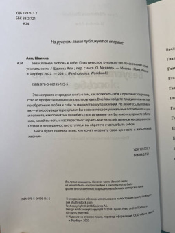 Шаинна Али: Безусловная любовь к себе. Практическое руководство по осознанию своей уникальности