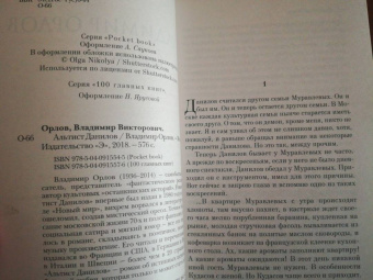 Владимир Орлов: Альтист Данилов