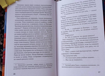 Стефани Скотт: Что осталось от меня - твоё