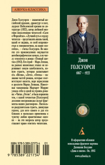 Джон Голсуорси: Темный цветок