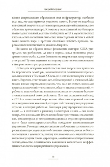 Чарлз Фергюсон: Нация-хищник. Корпорации преступны, политики коррумпированы, Америка во власти мошенников
