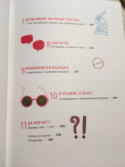 Аннемари Бон: Фейк. Все, что надо знать о пропаганде, фальшивых новостях и теориях заговора