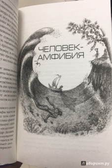 Александр Беляев: Человек-амфибия