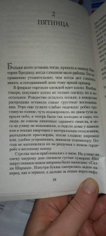 Розамунда Пилчер: Дикий горный тимьян