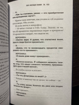 Кэти Макгэрри: Эхо между нами