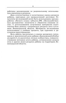 Рябина красная. Монография