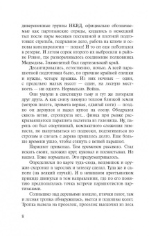 Михаил Веллер: Легенды Арбата