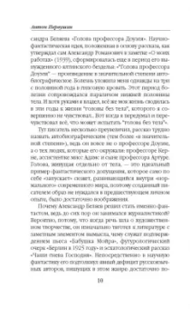 Александр Беляев: Человек-амфибия