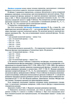 Вилкова, Степанидина: Конструирование швейных изделий. Практика, теория, контроль. Учебник