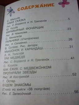 Маршак, Остер, Сутеев: Сказки под подушку